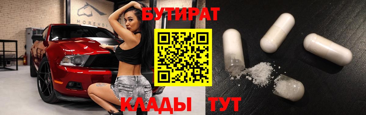 Аша  БУТИРАТ GHB  Вход с VPN 