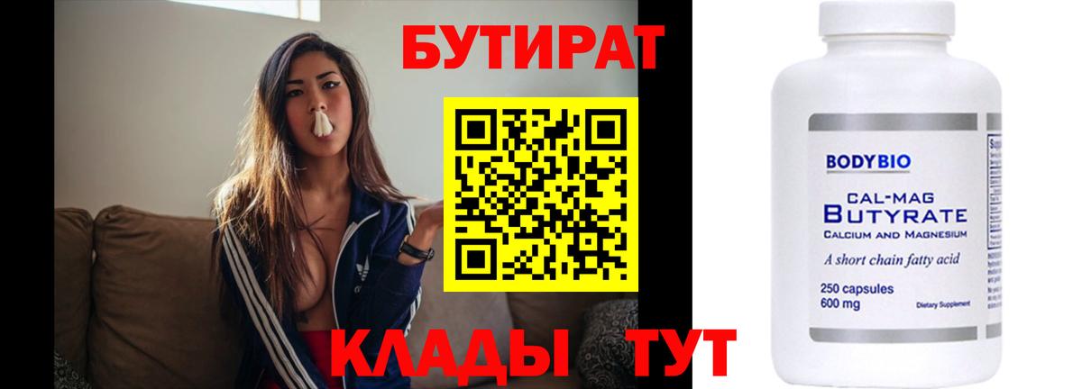 Бутират бутандиол Аша