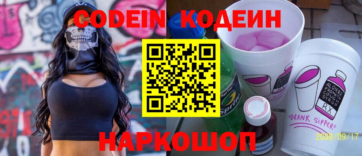 Аша  Кодеиновый сироп Lean Purple Drank  Вход с VPN 