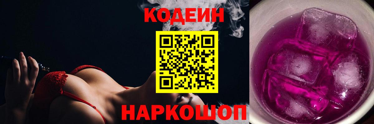 Codein Purple Drank Аша