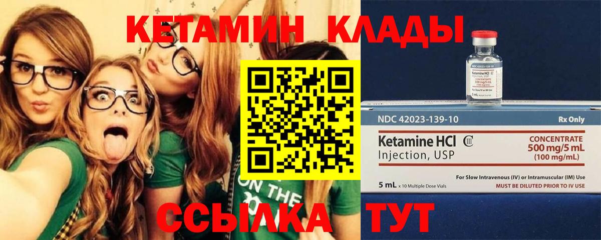 Кетамин VHQ  Вход с VPN  Аша 