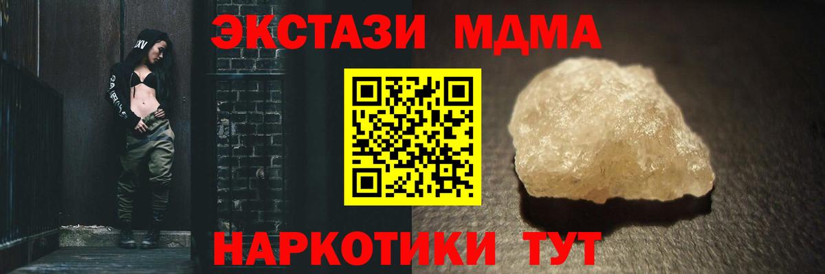 MDMA молли  Вход с VPN  Аша  MDMA кристаллы 