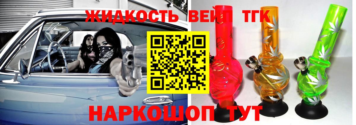 ТГК жижа  Вход с VPN  ТГК концентрат  Аша 